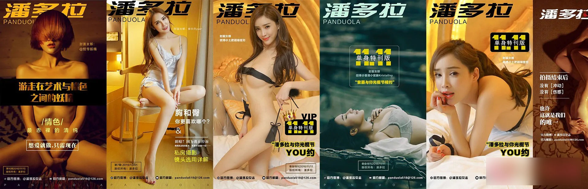 写真机构《潘多拉》私房摄影杂志1-10期及2套特刊包括完整PDF合集打包 [百度网盘/5.10G]-聚优物