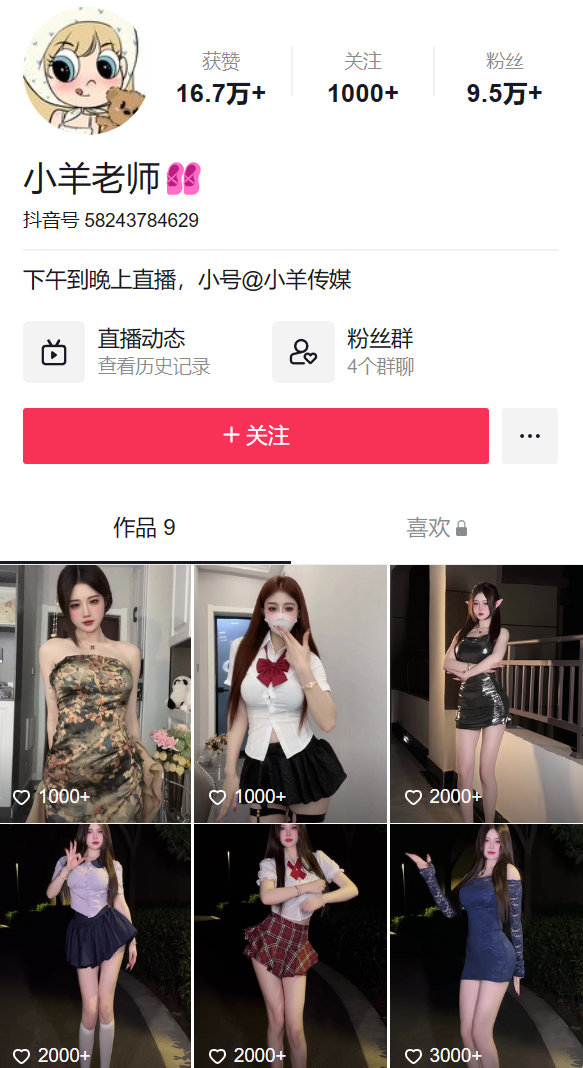 抖音网红@小羊老师 – 精选舞蹈视频合集38V [百度网盘/3.23G]-聚优物