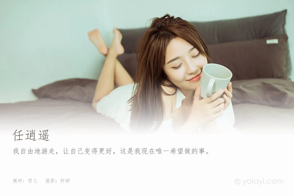 图片[6]-YALAYI雅拉伊 – 全套写真更新至1109期带视频160期（持续更新）[百度网盘/493.45G]-聚优物